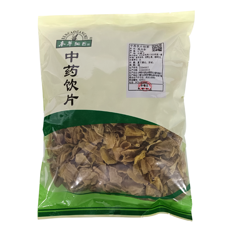 雞內金