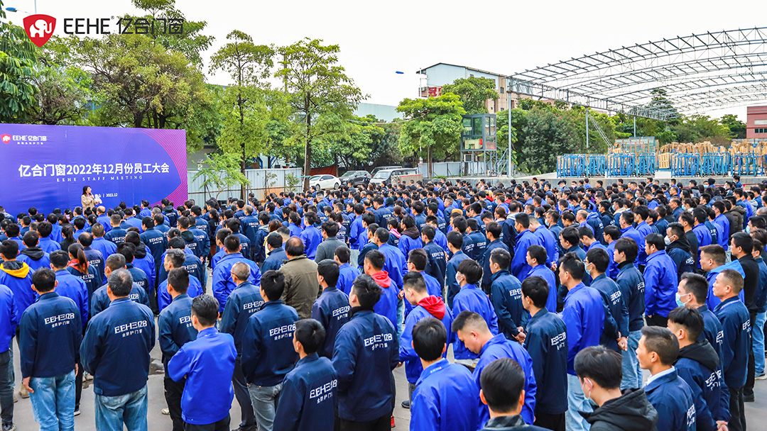億合門窗12月份全體員工大會圓滿召開 億合門窗12月份全體員工大會圓滿召開