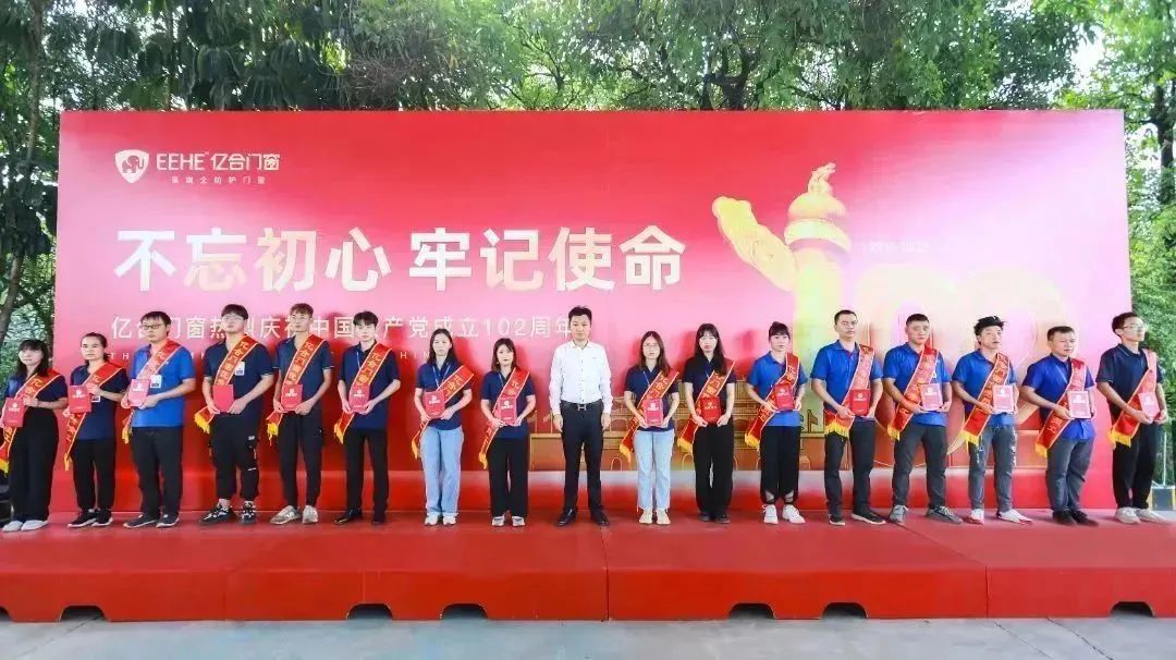 億合門窗隆重慶祝中國共產(chǎn)黨成立102周年大會(huì)暨7月份員工大會(huì)圓滿召開！