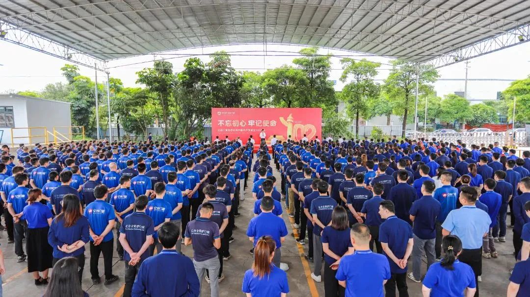 億合門窗隆重慶祝中國共產(chǎn)黨成立102周年大會(huì)暨7月份員工大會(huì)圓滿召開！