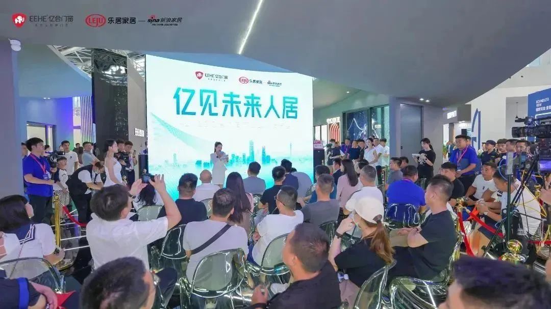 新時(shí)代，新戰(zhàn)略，新跨越！億見(jiàn)未來(lái)人居·億合門窗未來(lái)產(chǎn)品戰(zhàn)略發(fā)布會(huì)圓滿舉行