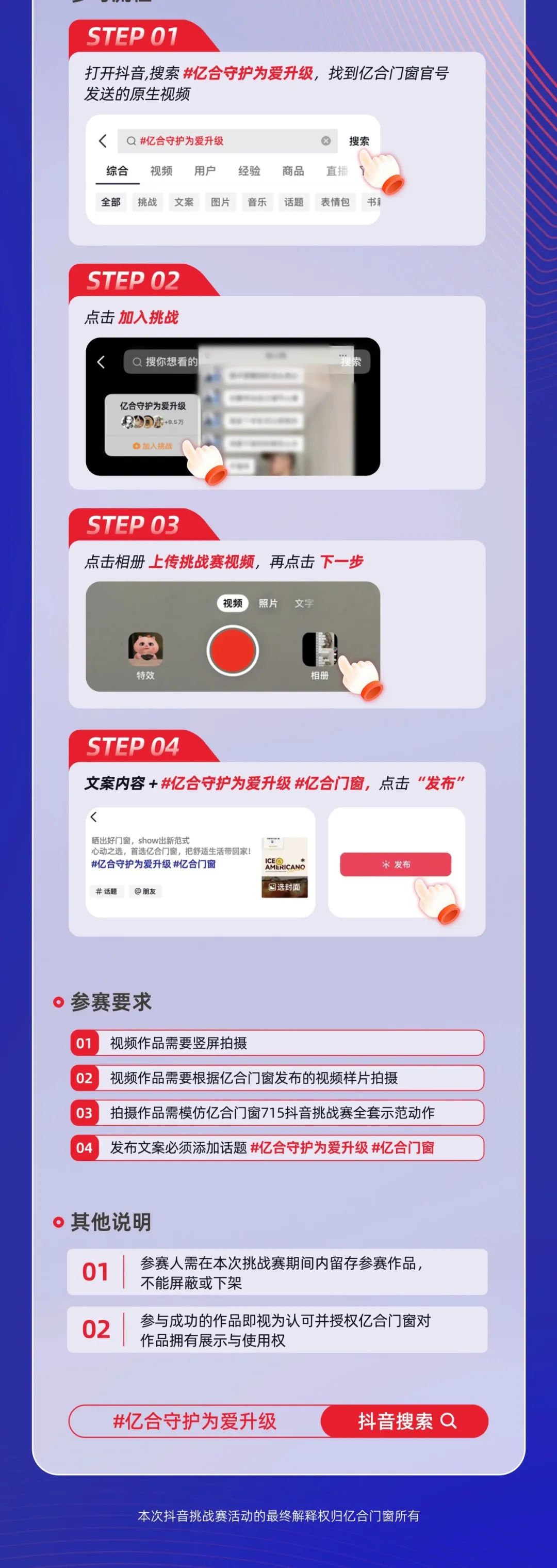 “億合守護 為愛升級”億合門窗全國抖音挑戰(zhàn)賽重磅上線！