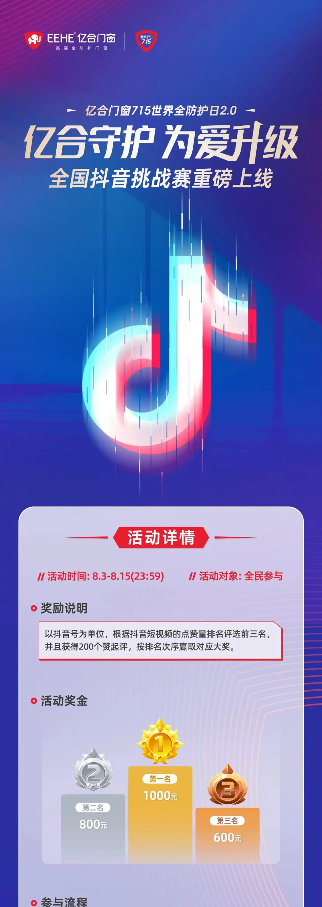 “億合守護 為愛升級”億合門窗全國抖音挑戰(zhàn)賽重磅上線！