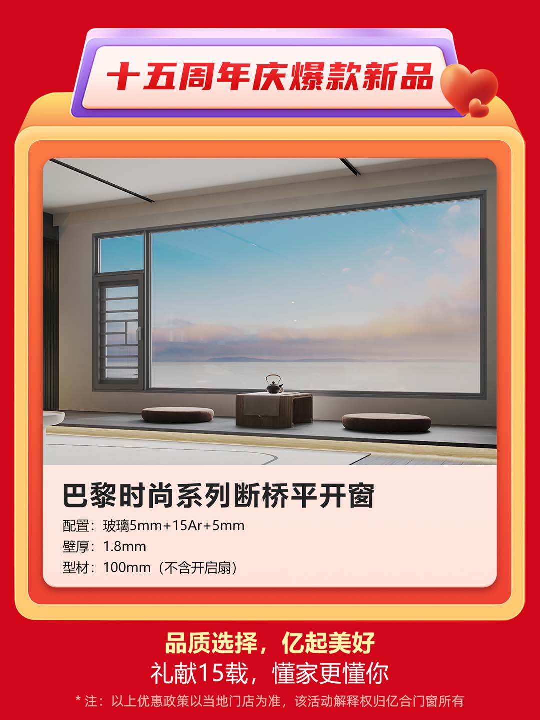 “億合十五載 感恩中國行”億合門窗周年慶大促重磅來襲！
