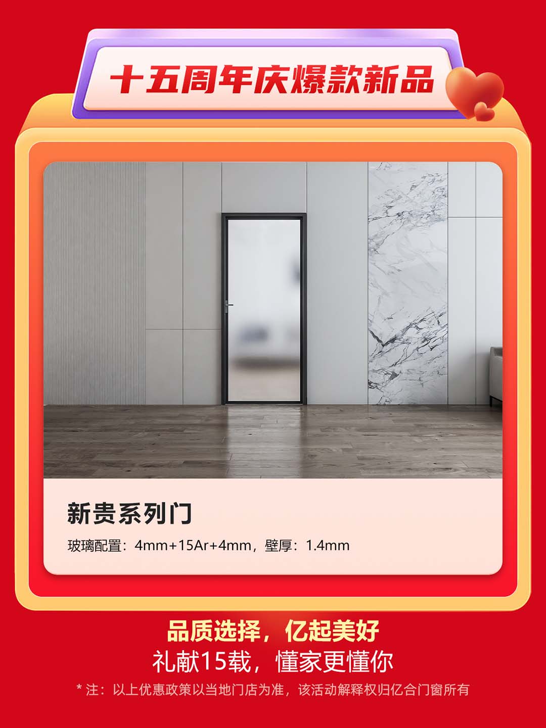 “億合十五載 感恩中國行”億合門窗周年慶大促重磅來襲！