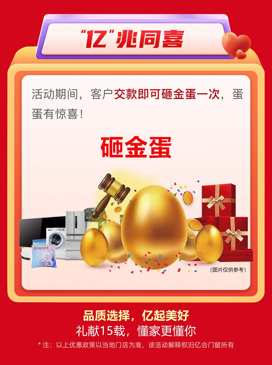 “億合十五載 感恩中國行”億合門窗周年慶大促重磅來襲！