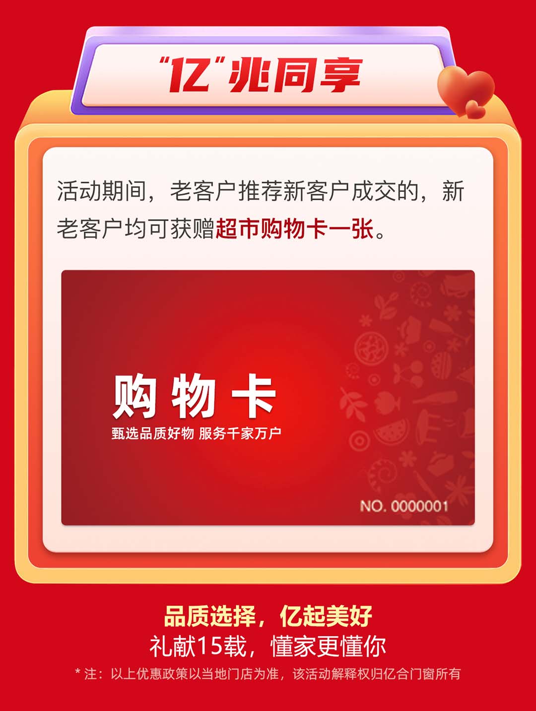 “億合十五載 感恩中國行”億合門窗周年慶大促重磅來襲！