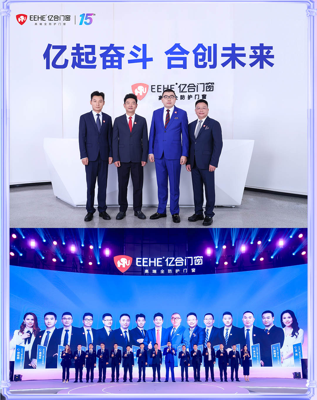 以光陰的力量，見證億合門窗十五年的韌性成長