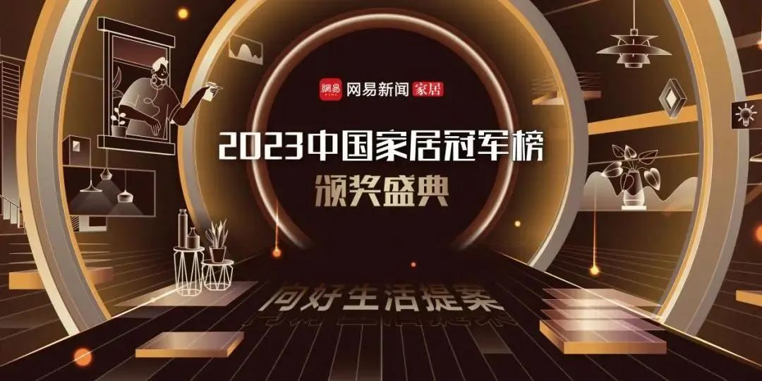 2023年度中國家居冠軍榜出爐，億合門窗攬獲兩大獎(jiǎng)項(xiàng)！