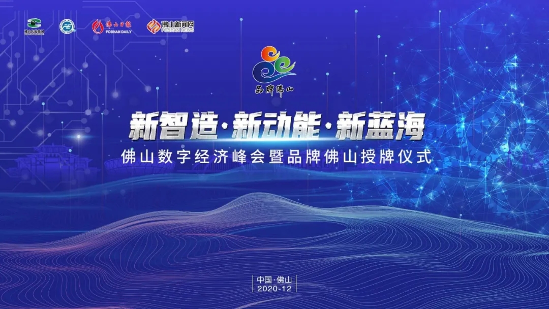 喜訊|億合門(mén)窗榮獲&ldquo;2020佛山數(shù)字化升級(jí)標(biāo)桿企業(yè)品牌&rdquo;