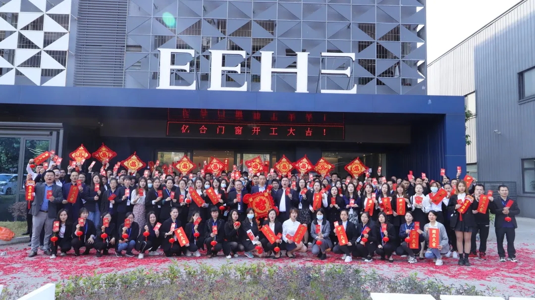 億合門窗開工大吉 | 2021年開啟新篇章，犇赴新輝煌