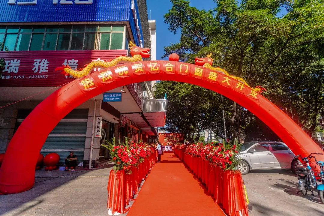 熱烈慶祝億合門窗1200㎡梅州旗艦店盛大開(kāi)業(yè)