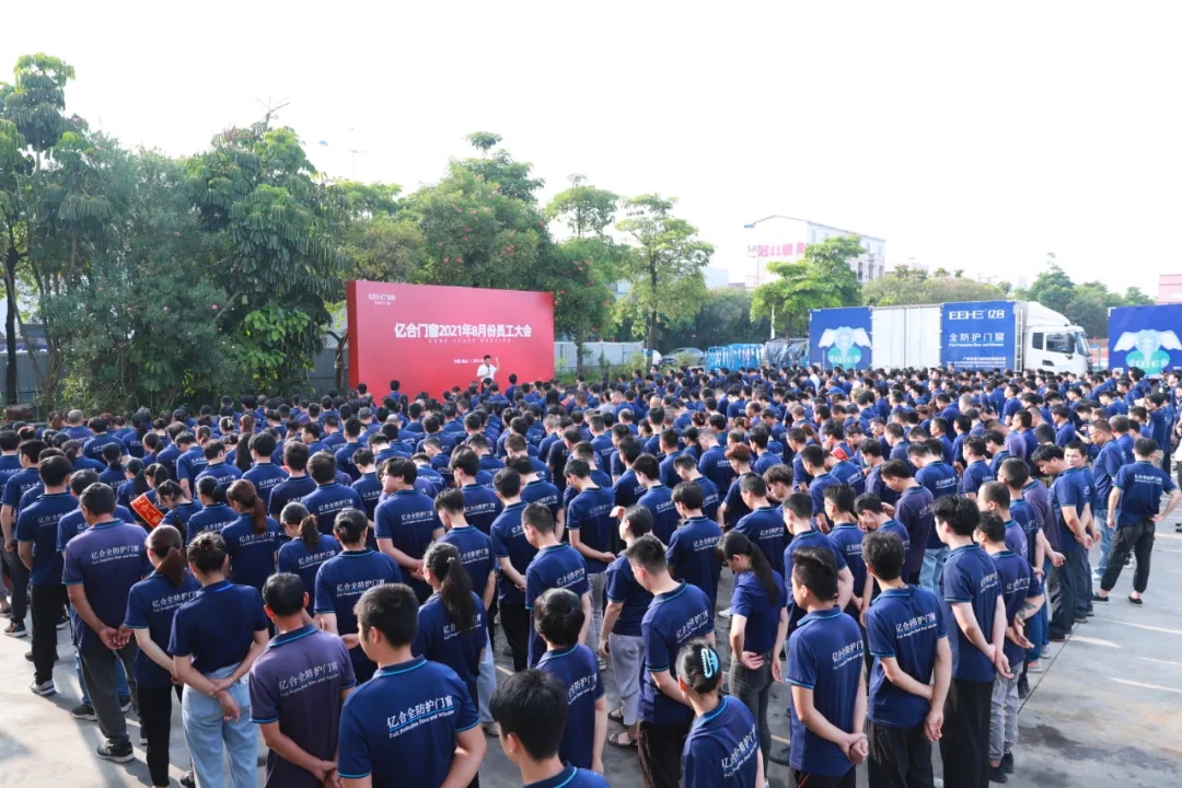 億合門窗8月份全體員工大會(huì)圓滿召開(kāi) 億合門窗8月份全體員工大會(huì)圓滿召開(kāi)