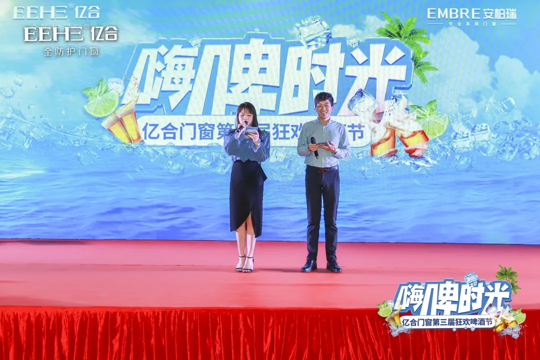 邂逅七夕億合門窗第三屆狂歡啤酒節(jié)火爆來(lái)襲
